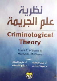 Image of نظرية علم الجريمة