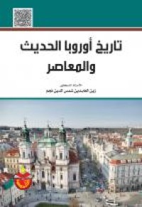 Image of تاريخ أوروبا الحديث والمعاصر