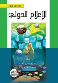 Image of الإعلام الدولي