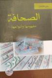 Image of الصحافة