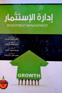 Image of إدارة الاستثمار