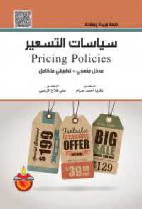 Image of سياسات التسعير