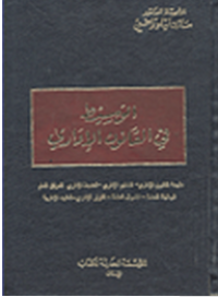 Image of الوسيط في القانون الإداري