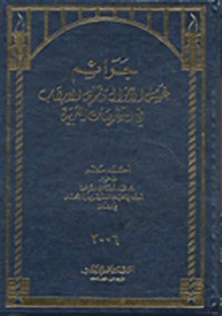 جرائم غسل الأموال وتمويل الإرهاب في التشريعات العربية .