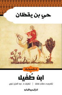Image of رسالة حي بن يقضان