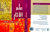 Image of علم الآثار