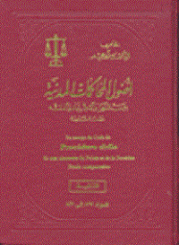 Image of أصول المحاكمات المدنية ج 4