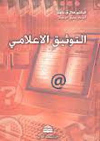 Image of التوثيق الإعلامي