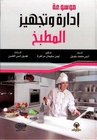 Image of موسوعة ادارة وتجهيز المطبخ