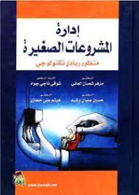 Image of ادارة المشروعات الصغيرة