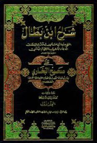 Image of شرح ابن بطال على صحيح البخاري م1