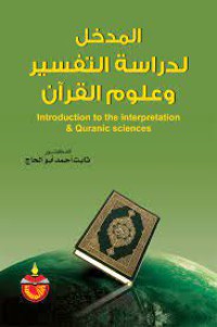 المدخل لدراسة التفسير وعلوم القران