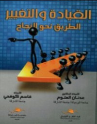 Image of القيادة والتغيير الطريق نحو النجاح