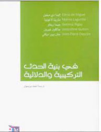 في بنية الحدث التركيبة والدلالية