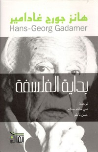 Image of بداية الفلسفة