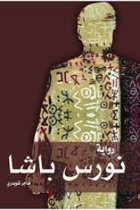 Image of نورس باشا