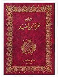 Image of ديوان طرفة بن العبد