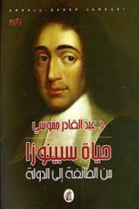 Image of حياة سينواز من الطائفة الى الدولة