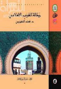 Image of رحالة الغرب الاسلامي