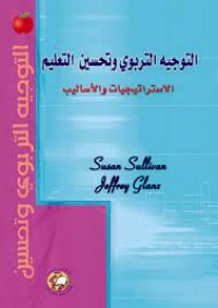 Image of التوجيه التربوي و تحسين التعليم