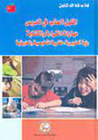 Image of المنهل العذب في تدريس مهارات القراءة والكتابة رؤية تطويرية نظرية تشخيصية وتطبيقية