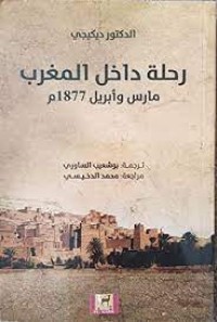 Image of 1877رحلة داخل المغرب  مارس وابريل