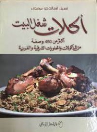 Image of اكلات شغل البيت