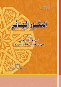Image of المنثور البهائي