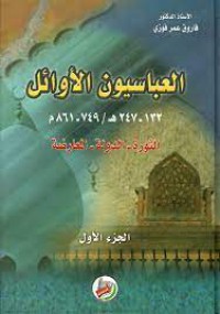 Image of العباسيون الاوائل الجزء الثاني