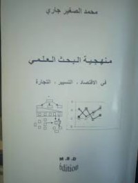 Image of منهجية البحث العلمي