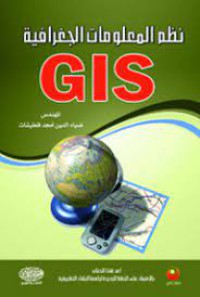 نظم المعلومات الجغرافية gis