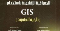 Image of ناحية الفهودgisالجغرافية الاقليمية باستخدام