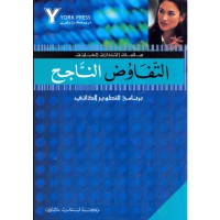 Image of سلسلة الادارة العملية التفاوض الناجح