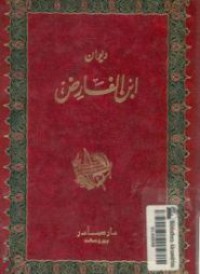 Image of ديوان إبن الفارض