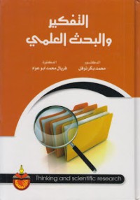 Image of التفكير و البحث العلمي