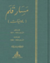 Image of مسار قلم يوميات الجزء الرابع من الفاتح 1975 الى اكتوبر 1980