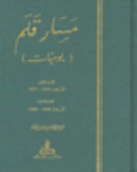 مسار قلم يوميات الجزء الاول القاهرة 1956-1957