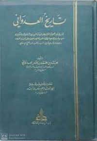 Image of تاريخ العدواني