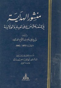 Image of هموم حضارية ويليه منشور الهداية