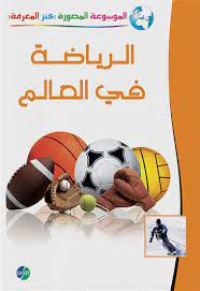 Image of الموسوعة المصورة 