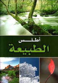 Image of اطلس الطبيعة