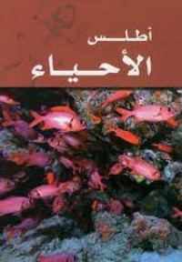 Image of أطلس الأحياء