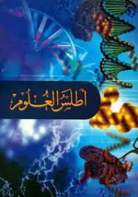 Image of أطلس العلوم