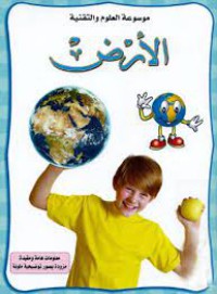 Image of موسوعة العلوم والتقنية:الأرض