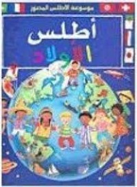 Image of اطلس الاولاد