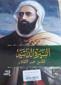 Image of السيرة الذاتية للامير عبد القادر