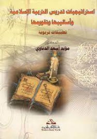 Image of استراتيجيات تدريس التربية الاسلامية واساليبها وتقويمها
