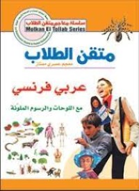 Image of متقن الطلاب عربي عربي