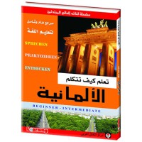 Image of تعلم كيف تتكلم الالمانية