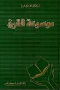 Image of موسوعة القرن